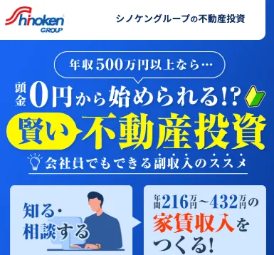 シノケンのバナー画像